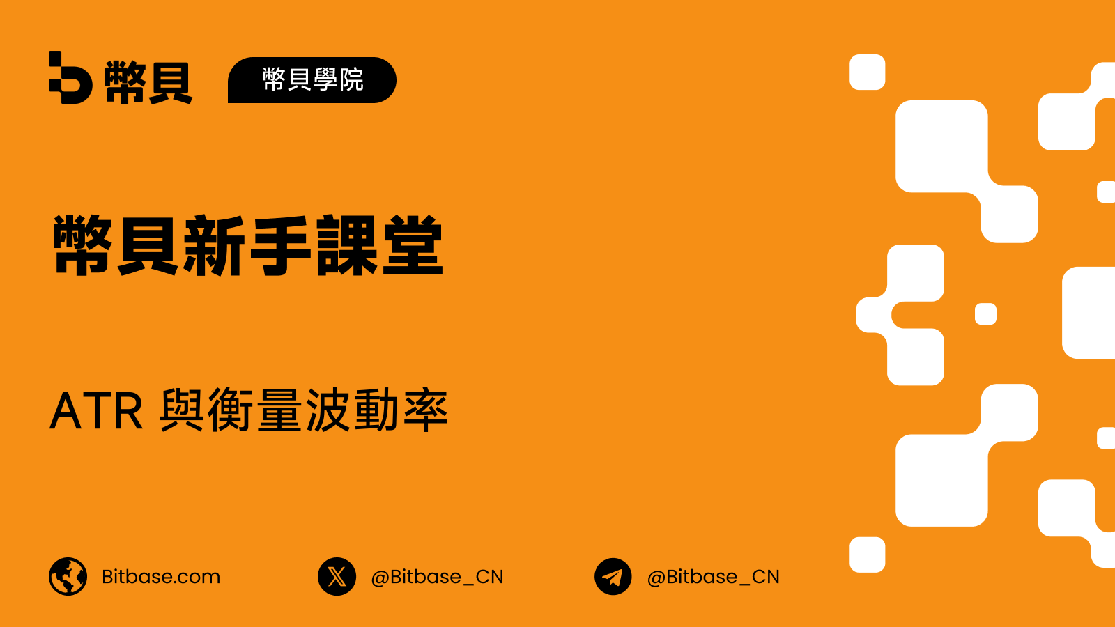 ATR 與衡量波動率