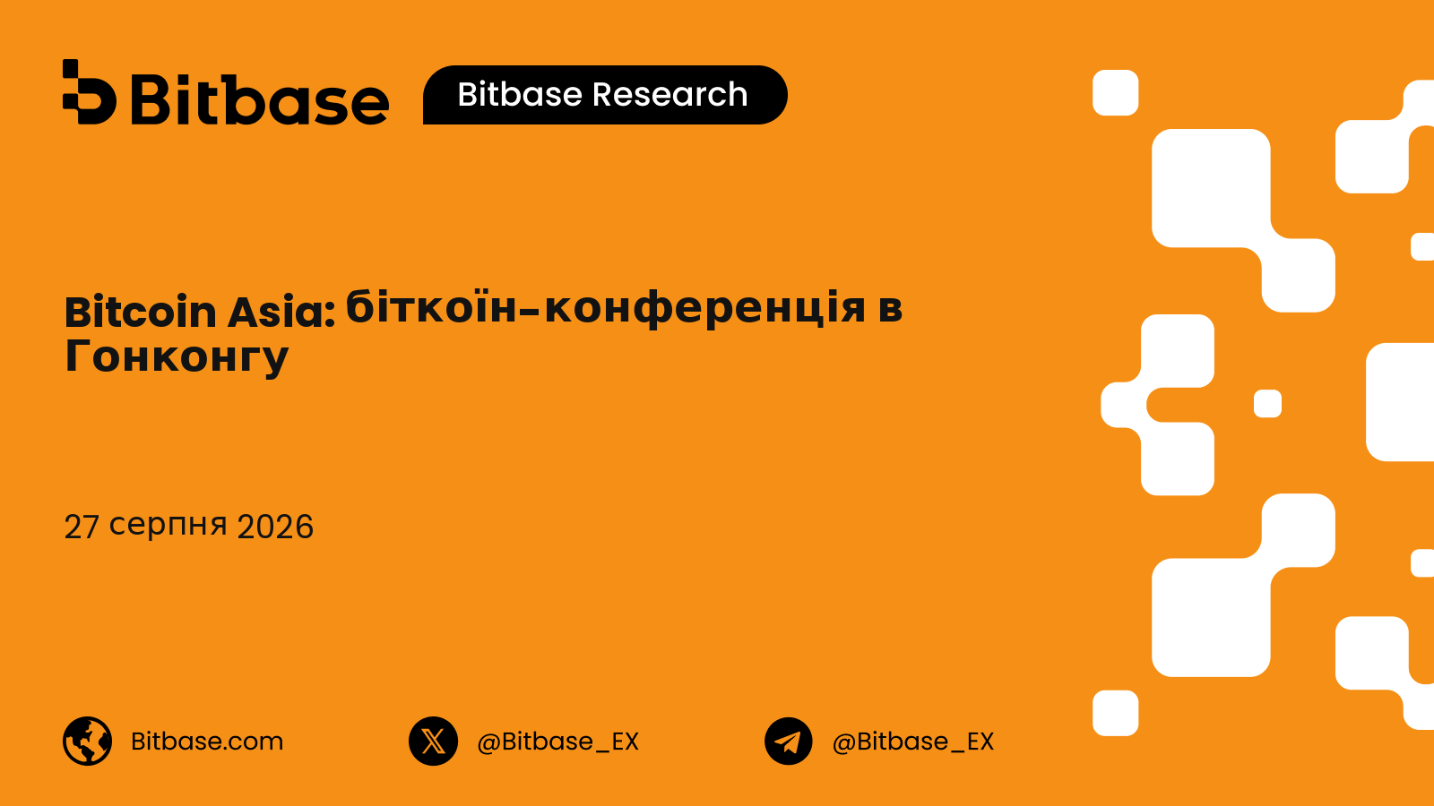 Bitcoin Asia: біткоїн-конференція в Гонконгу, історія та відвідуваність