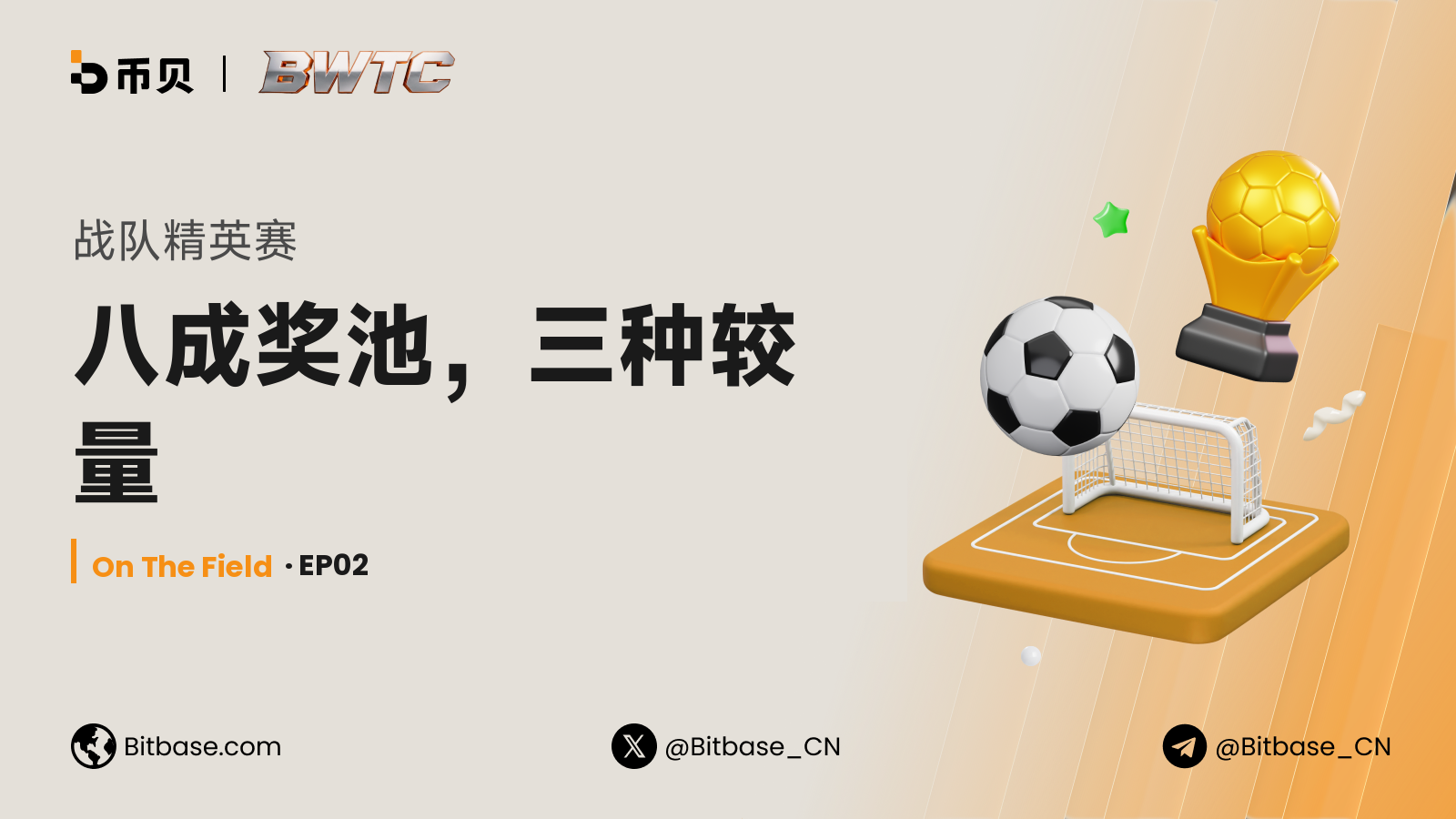 战队精英赛:八成奖池,三种较量