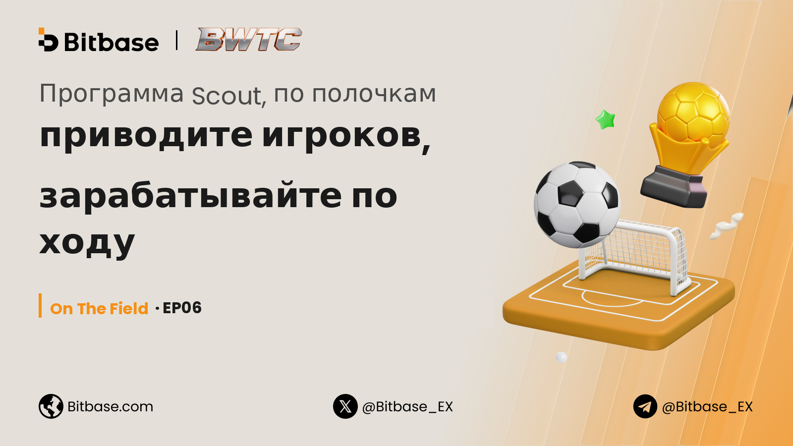 Программа Scout, по полочкам: приводите игроков, зарабатывайте по ходу