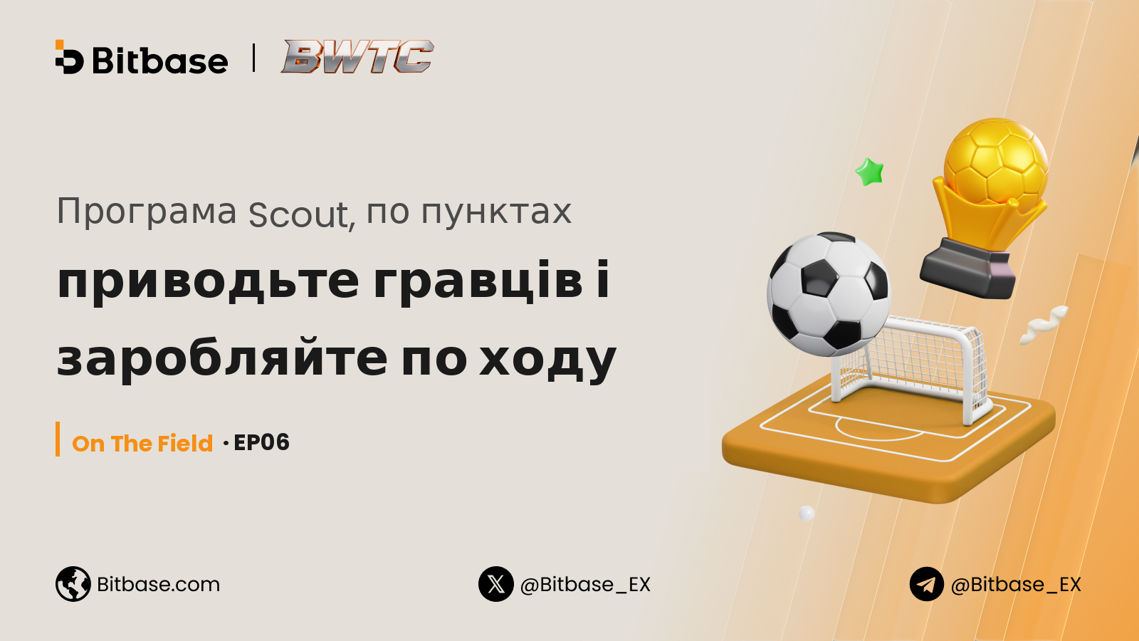 Програма Scout, по пунктах: приводьте гравців і заробляйте по ходу