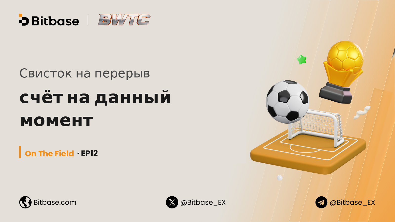 Свисток на перерыв: счёт на данный момент