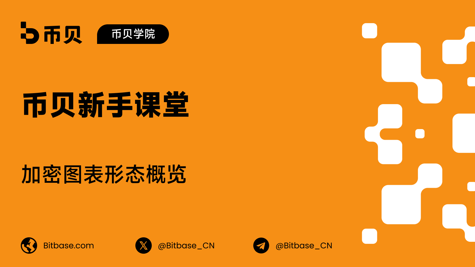 加密图表形态概览