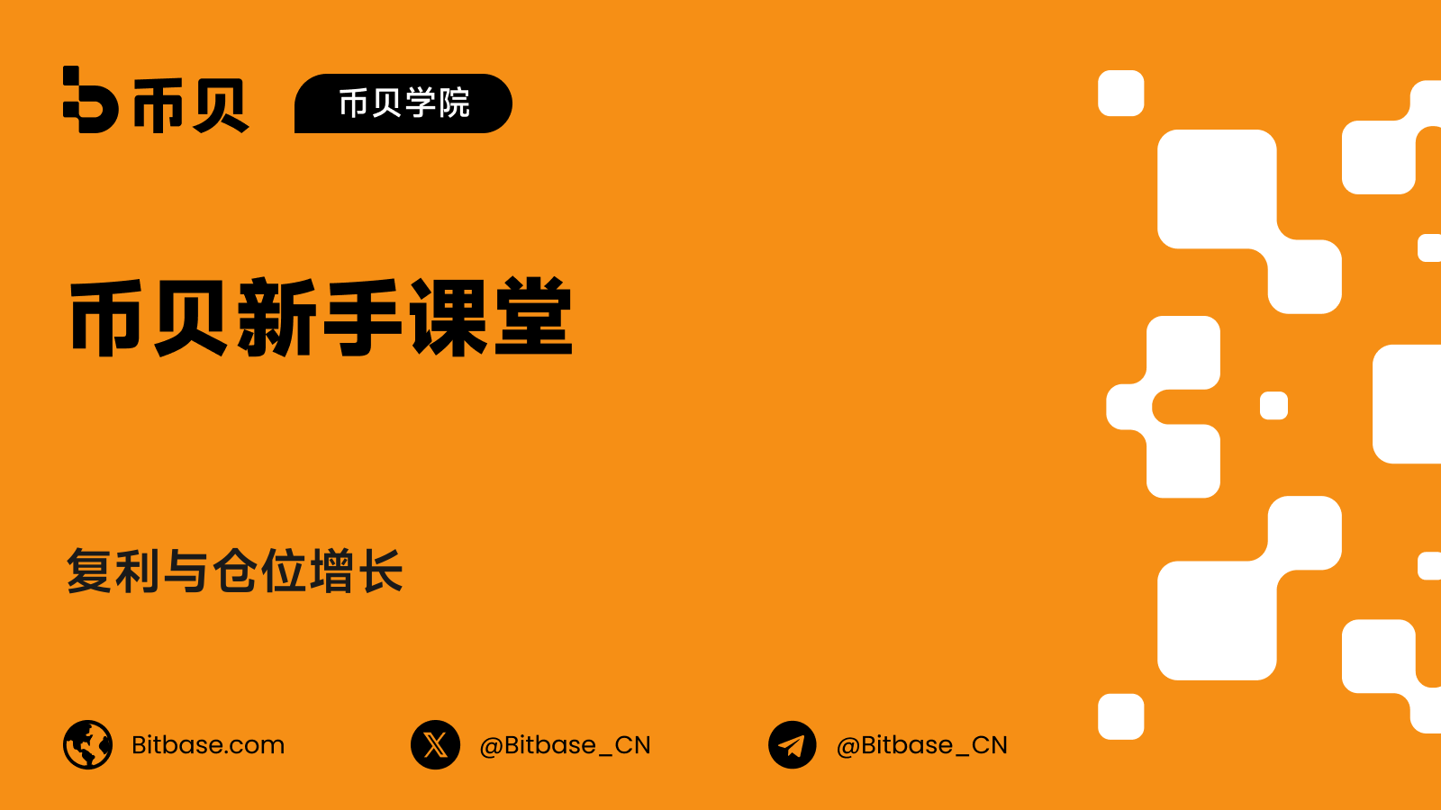 复利与仓位增长