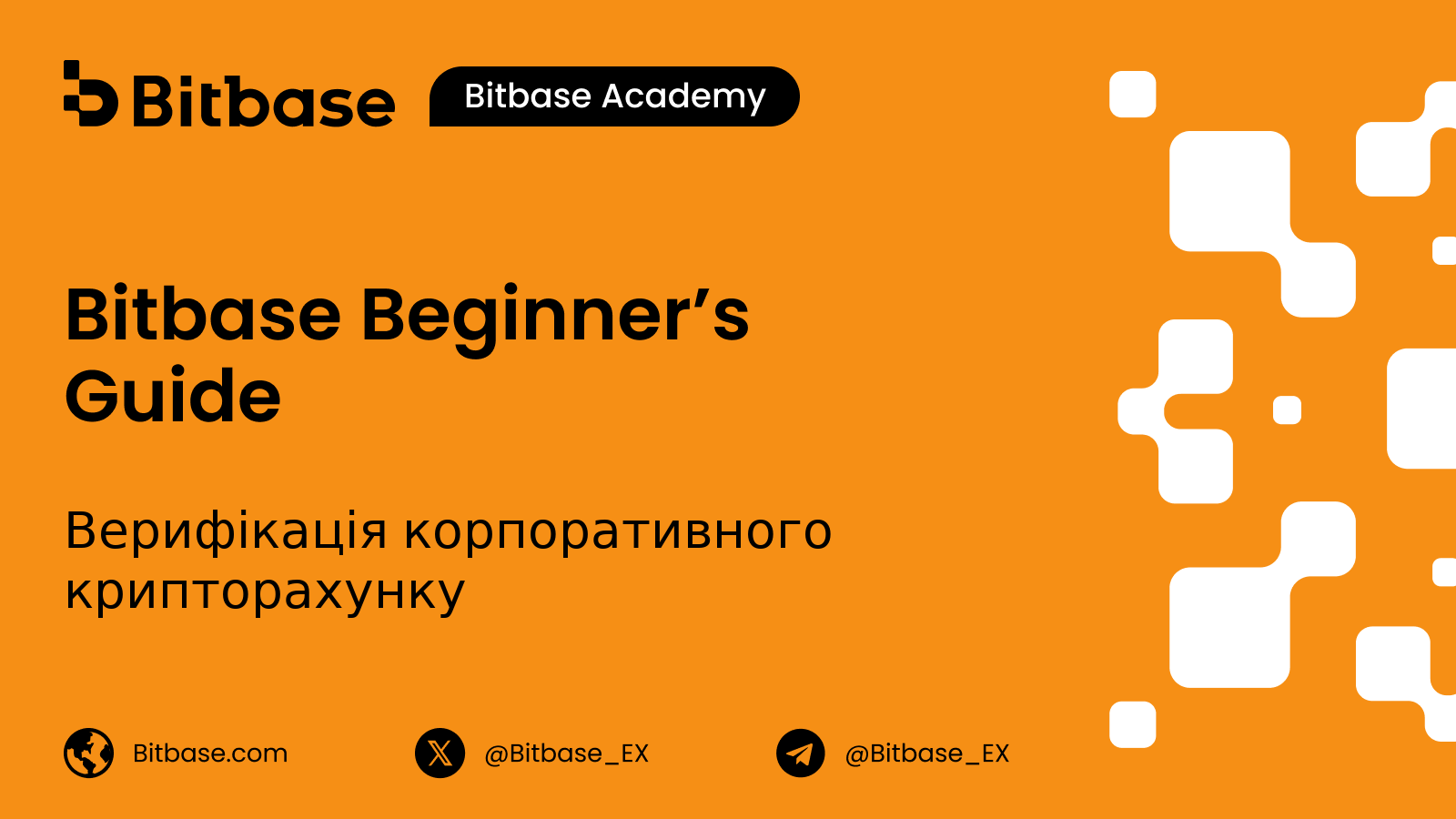 Верифікація корпоративного крипторахунку: вимоги KYC для компанії