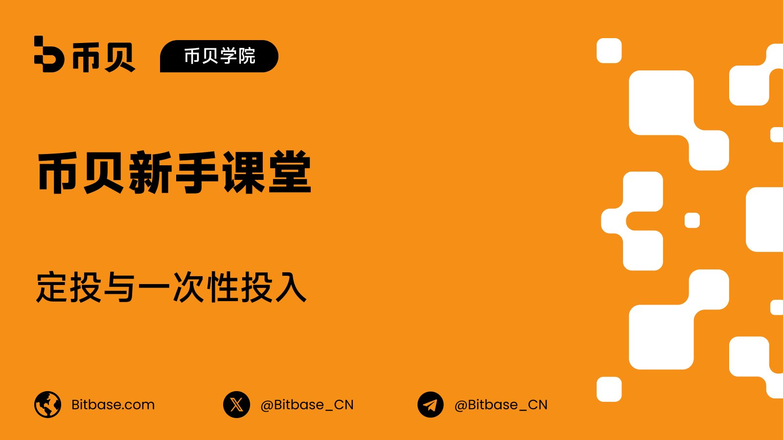 定投与一次性投入