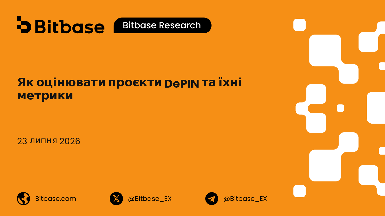 Як оцінювати проєкти DePIN та їхні метрики: фреймворк реального попиту проти емісії