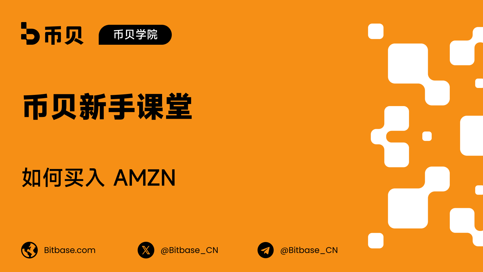 如何买入 AMZN:零售、广告与 AWS 同在一个代码下