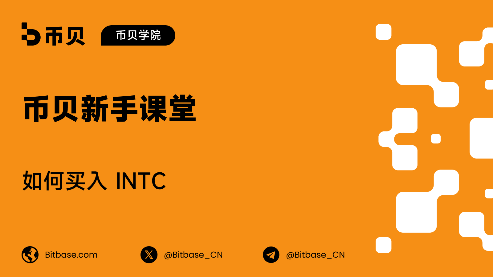 如何买入 INTC:一家自己开工厂的芯片设计公司