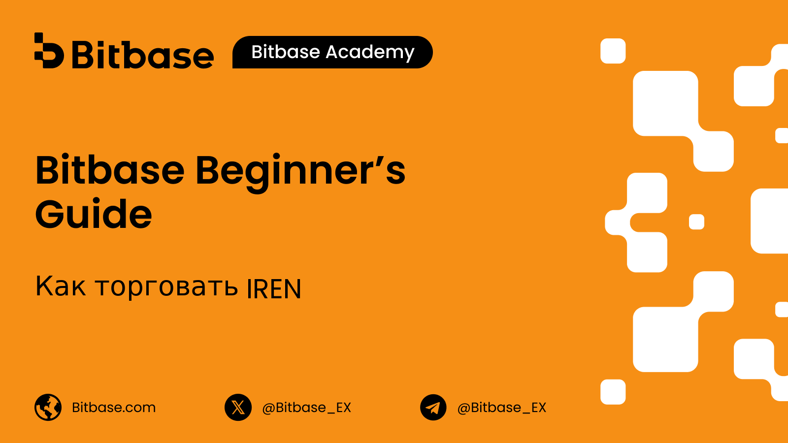 Как торговать IREN: от майнинга биткоина к ИИ-дата-центрам