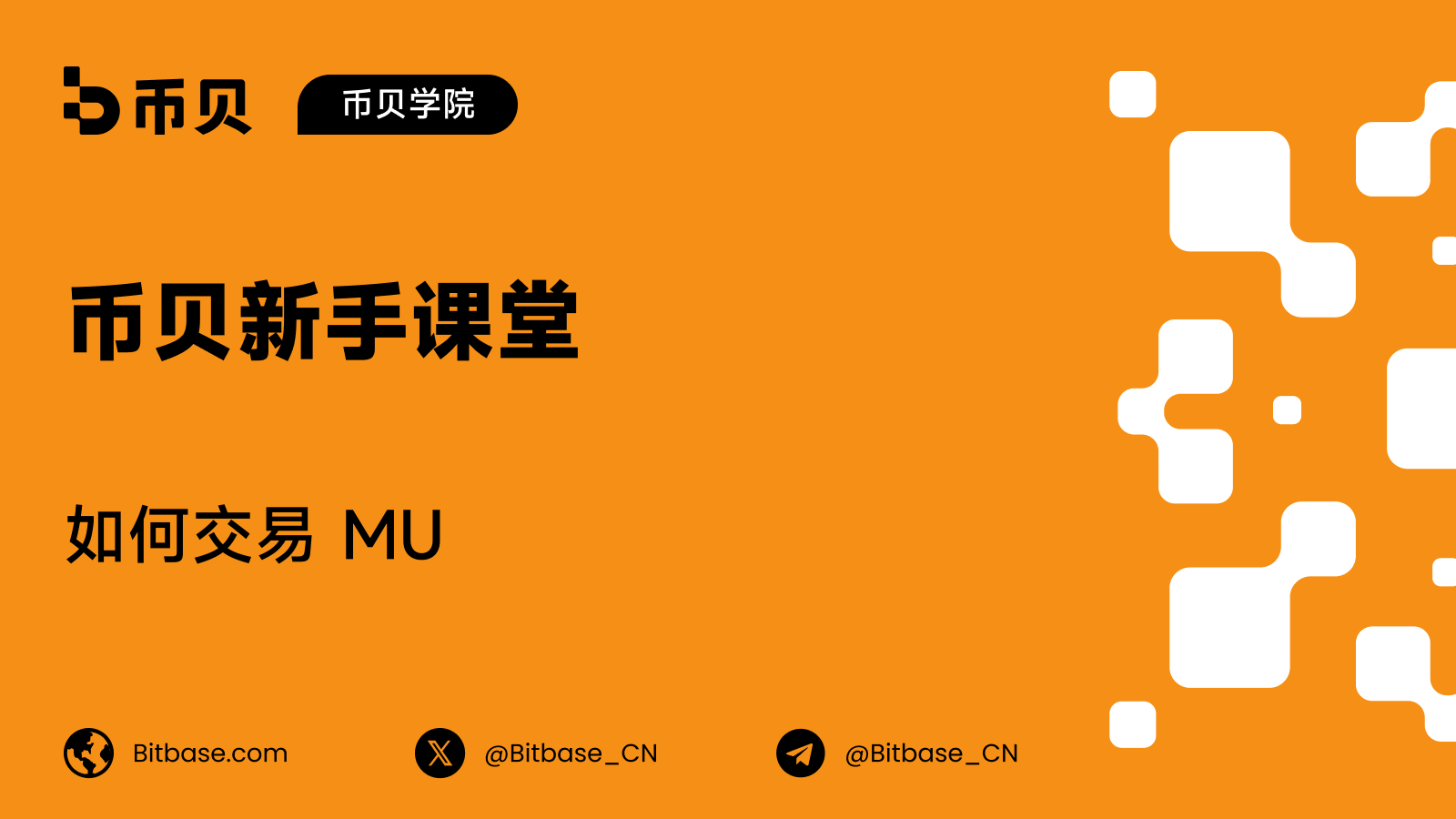 如何交易 MU:美光内存、现货与永续合约
