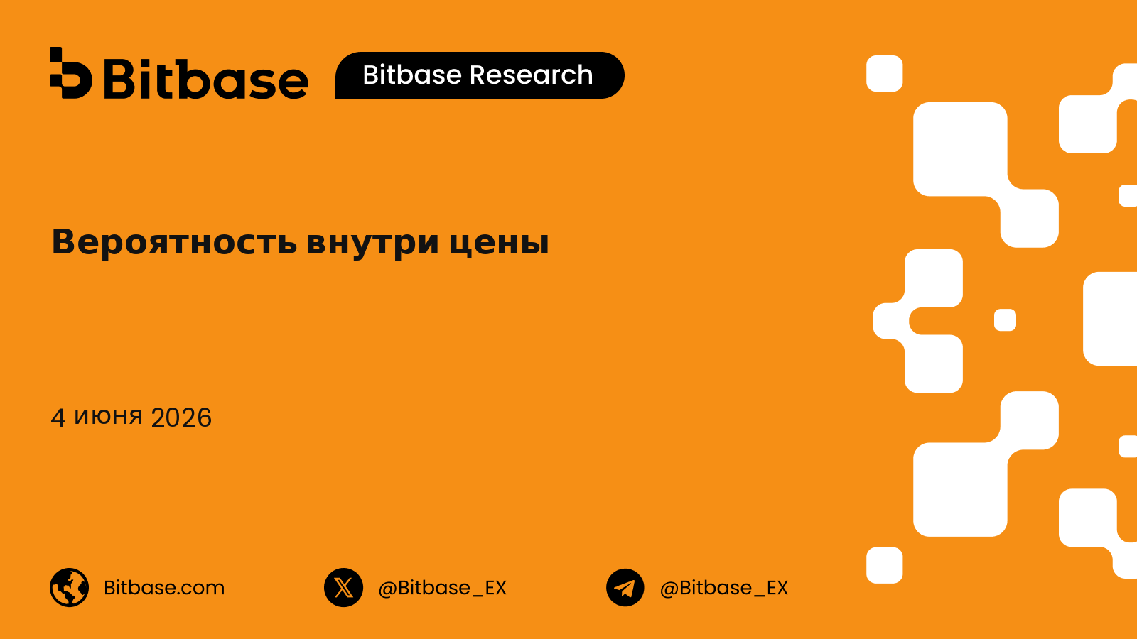 Вероятность внутри цены: как на самом деле считаются котировки чемпионата мира