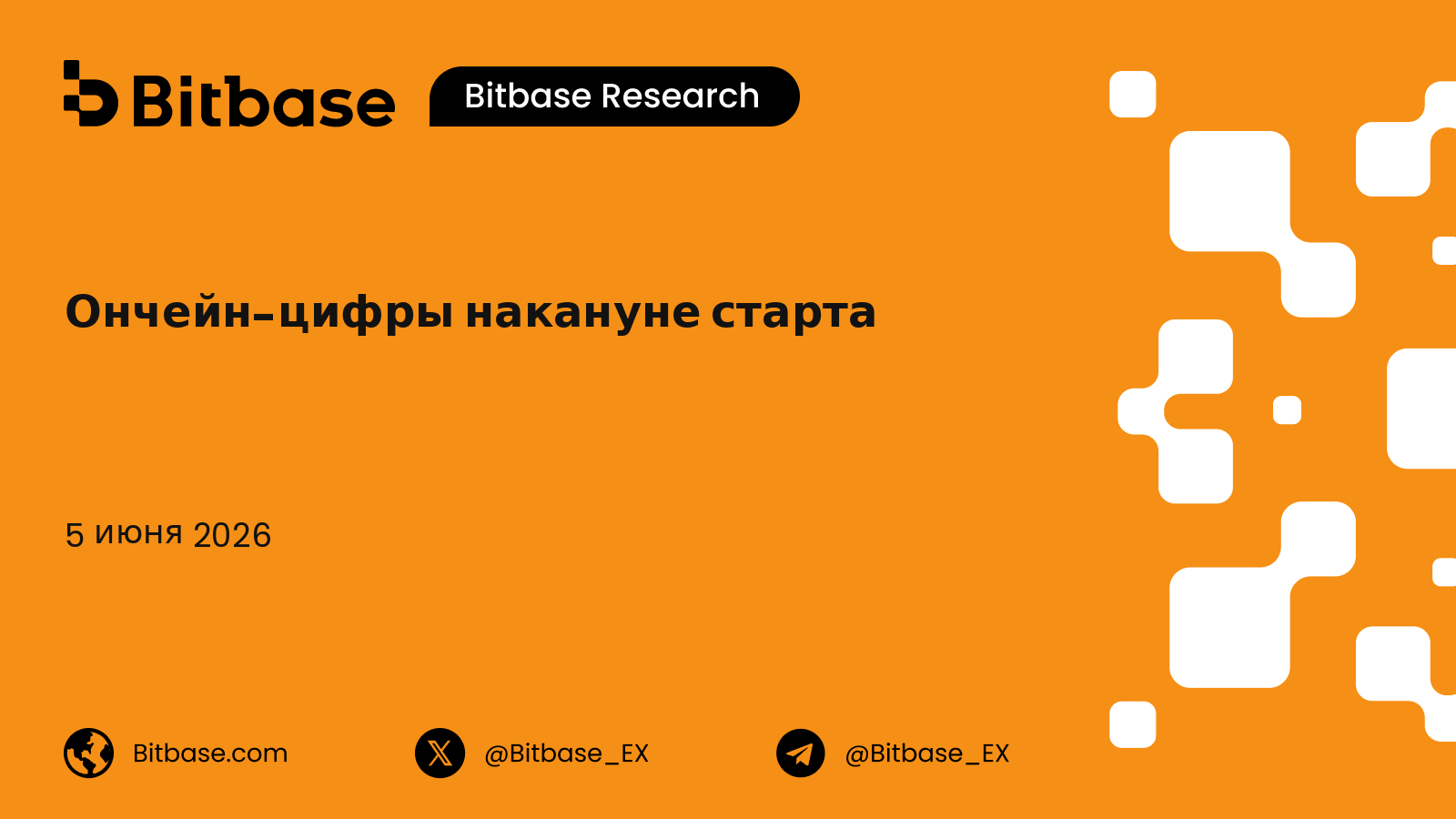 Ончейн-цифры накануне старта: $1.6 billion наторговано ещё до начала чемпионата мира
