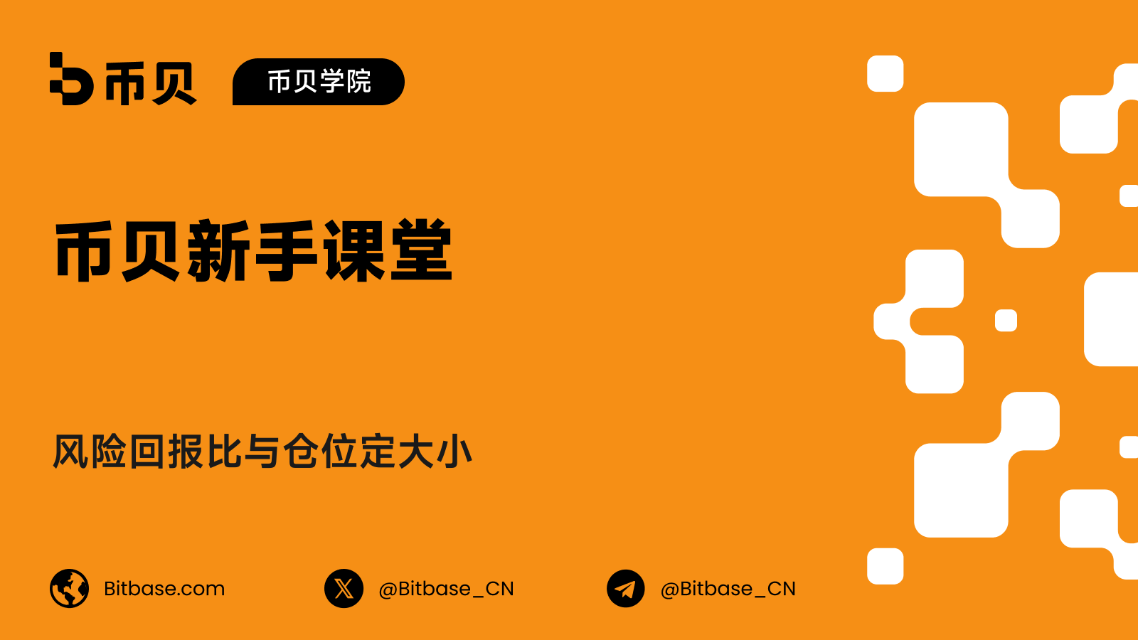 风险回报比与仓位定大小