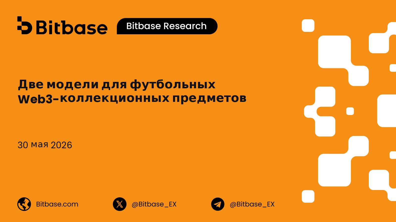 Две модели для футбольных Web3-коллекционных предметов: Sorare против FIFA Collect спустя пять лет