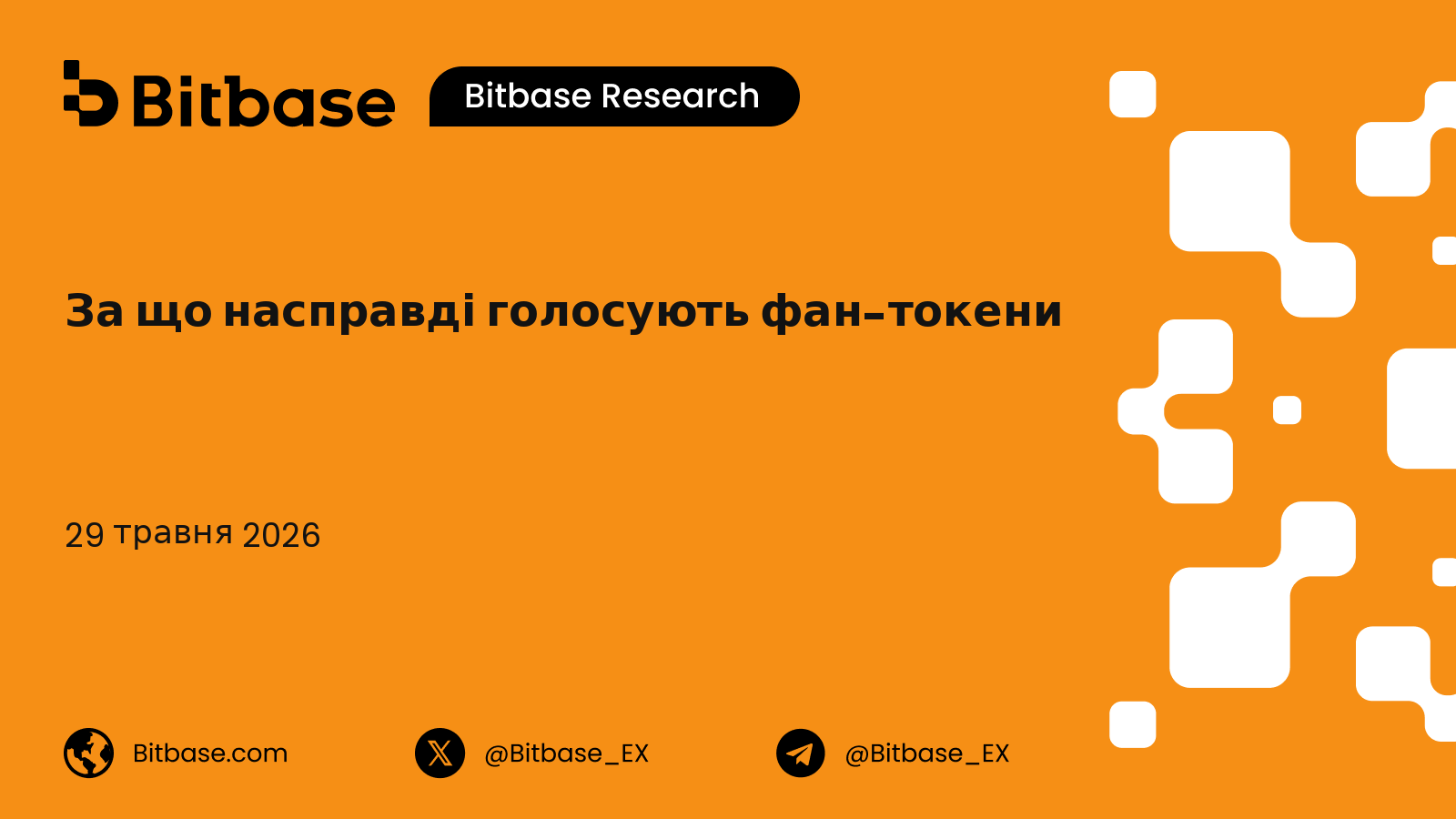 За що насправді голосують фан-токени: п'ятирічна перевірка реальністю, від Juventus до $SAFA