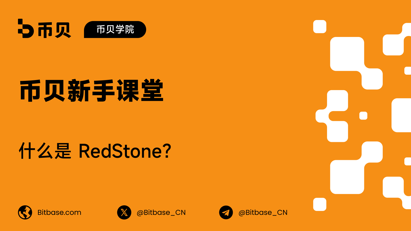 什么是 RedStone?模块化预言机设计